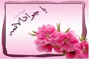 تبریک بیمارستان زنان بمناسبت ولادت امام محمد تقی (ع)